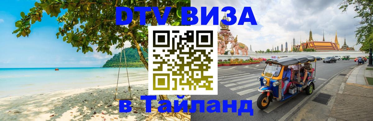 Цены на DTV визу в Таиланд — пакеты услуг, достаточно даже паспорта - 